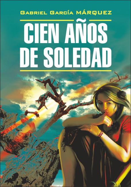 Сто лет одиночества. Cien Anos de Soledad. Книга на испанском языке | Книги на испанском языке