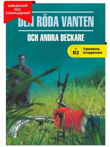 Красная перчатка. Сборник шведских детективных рассказов / Den Roda Vanten. Och Andra Deckare