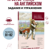 Трое в лодке не считая собаки. Адаптированная книга на английском | Адаптированные книги на английском языке