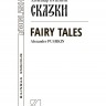 Пушкин А. С. Сказки. Билингва / Fairy Tales. Bilingua | Адаптированные книги на английском языке