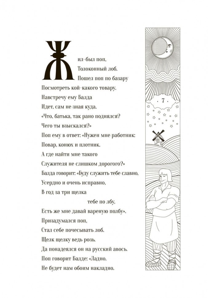 Пушкин А. С. Сказки. Билингва / Fairy Tales. Bilingua | Адаптированные книги на английском языке