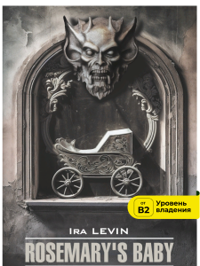 Айра Леви. Ira Levin. Rosemary's Baby. Ребенок Розмари. Книга на английском языке