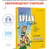 Начинаем говорить по-английски. Let's Speak English. Тексты Диалоги. Стихи. Английский для детей