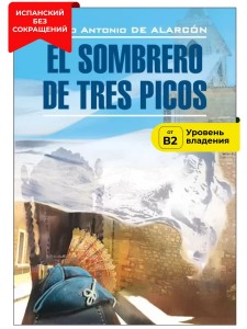 Треугольная шляпа / El Sombrero de Tres Picos