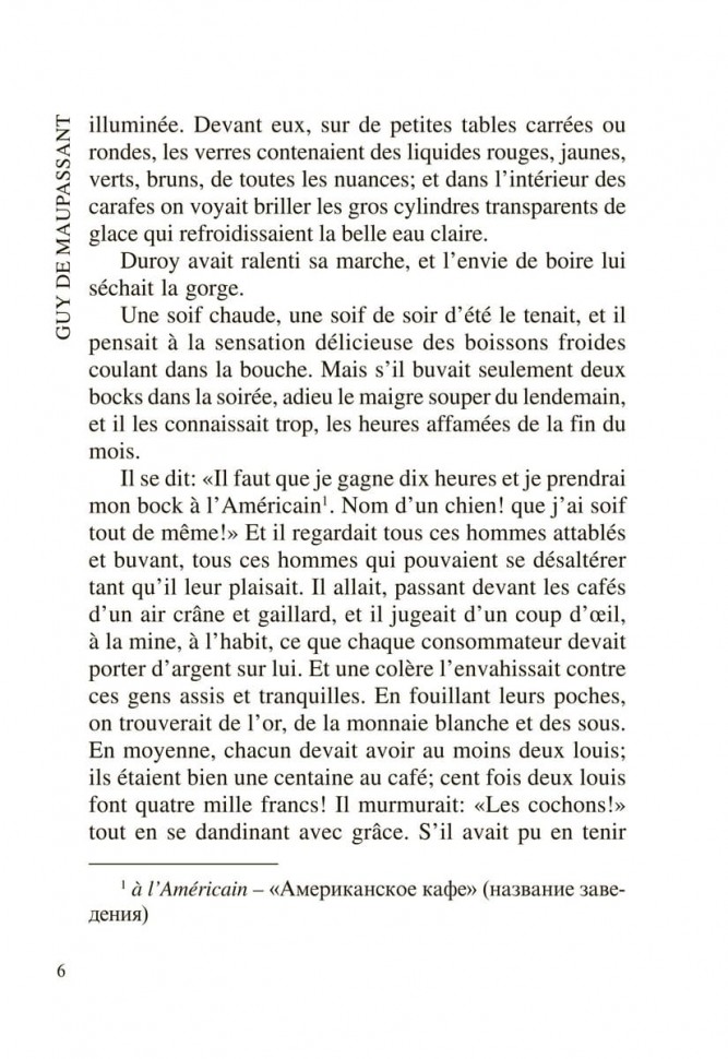 Милый друг / Bel Ami | Книги на французском языке