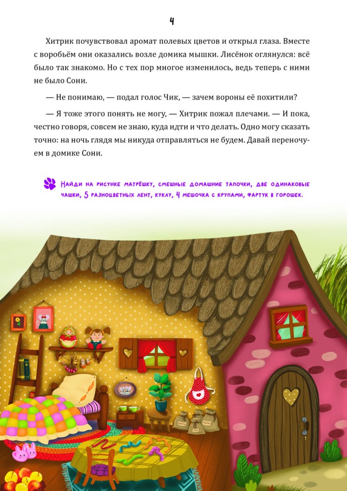 Математические сказки. Лисёнок Хитрик и Волшебный Дуб. Логические задачки для малышей. Вторая часть приключений | Познавательные книги для детей