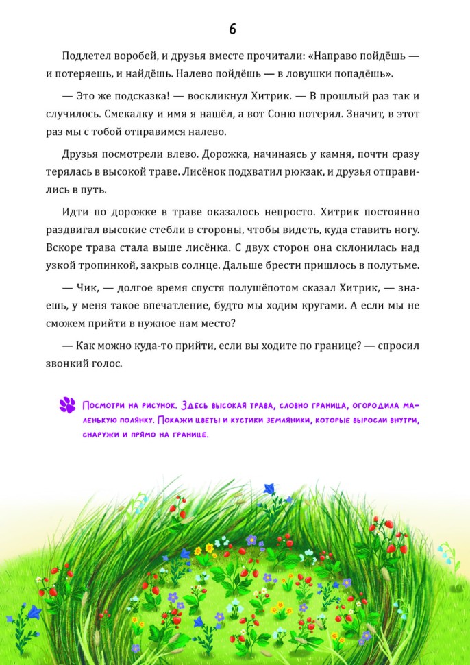 Математические сказки. Лисёнок Хитрик и Волшебный Дуб. Логические задачки для малышей. Вторая часть приключений | Познавательные книги для детей