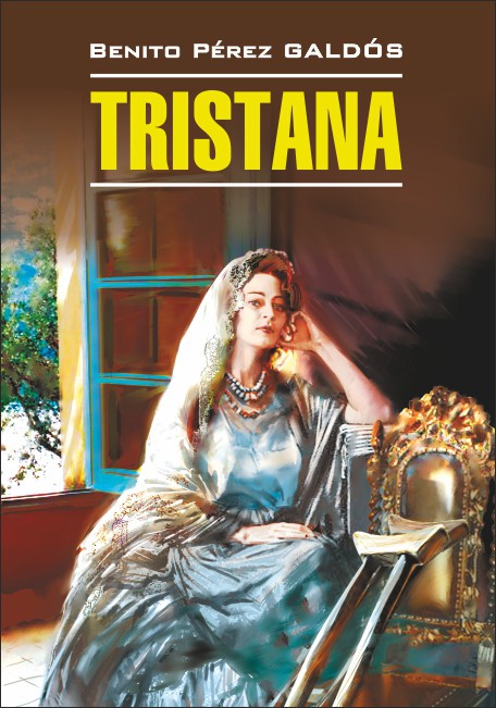 Тристана / Tristana | Книги на испанском языке