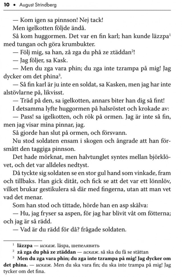 Шведские литературные сказки