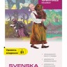 Шведские литературные сказки