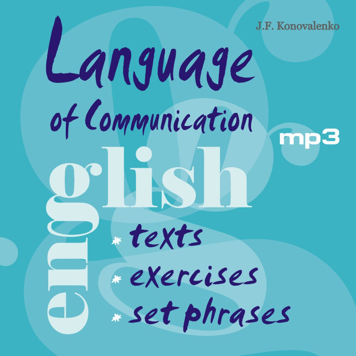 Язык общения. Английский для успешной коммуникации АУДИОПРИЛОЖЕНИЕ MP3-диск | Аудиоприложения
