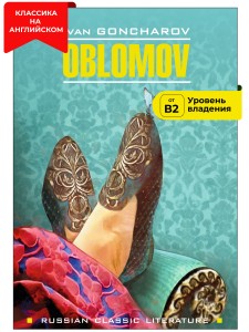 Обломов / Oblomov