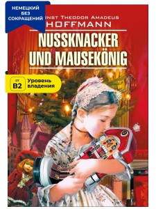 Щелкунчик и мышиный король / Nussknacker und Mausekonig