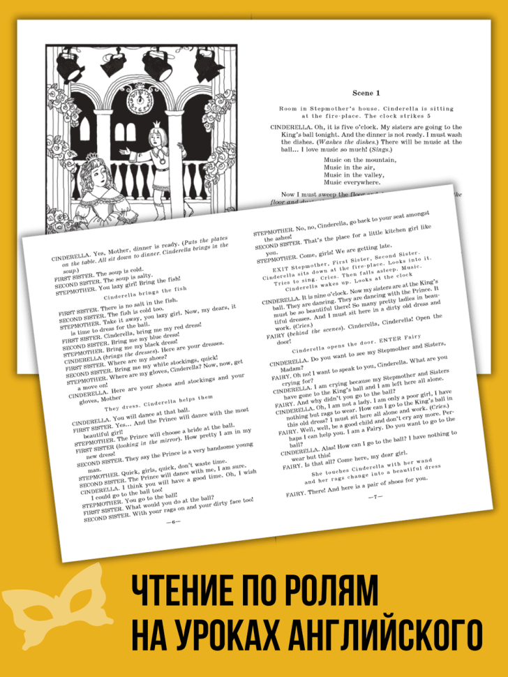 Английский на школьной сцене. English on the School Stage. Сценарии для школьного театра