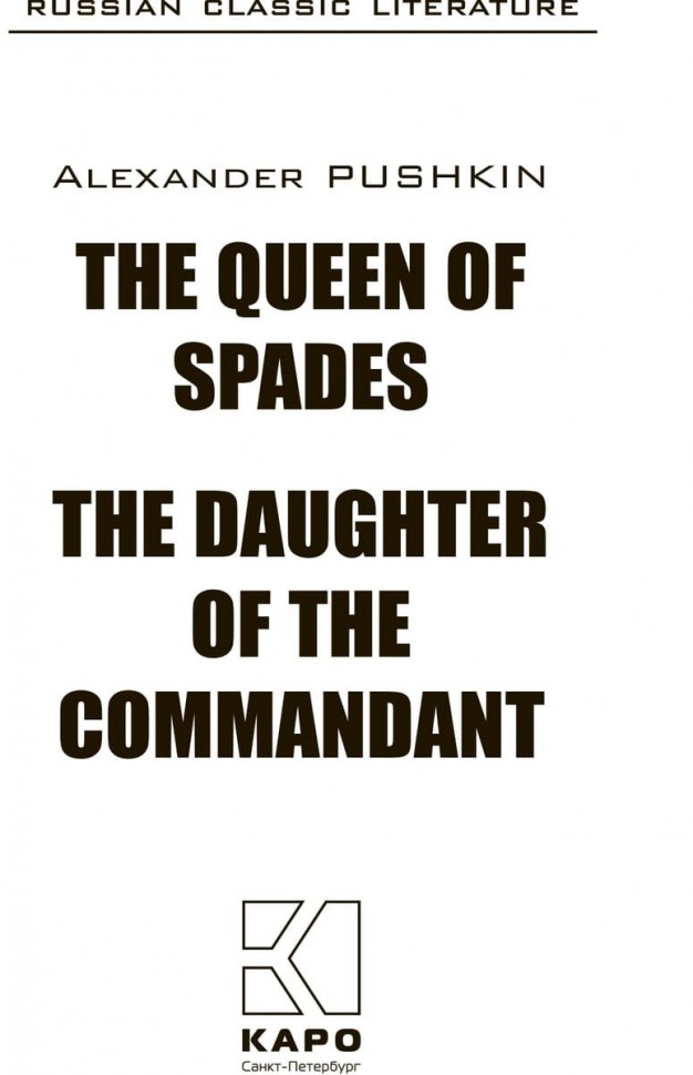 Пиковая дама / The Queen of Spades | Русская классика на английском языке