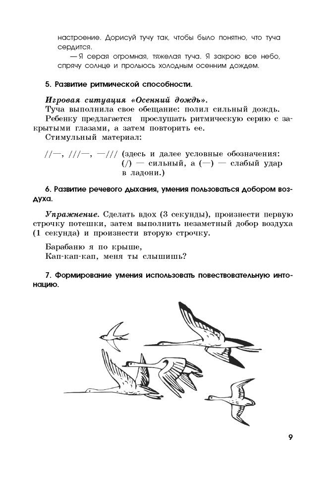 Игры и упражнения для развития у детей общих речевых навыков 6-7 лет | Книги и пособия по развитию речи