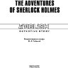 Приключения Шерлока Холмса / The Adventures of Sherlock Holmes | Книги в оригинале на английском языке