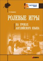 Ролевые игры на уроках английского языка
