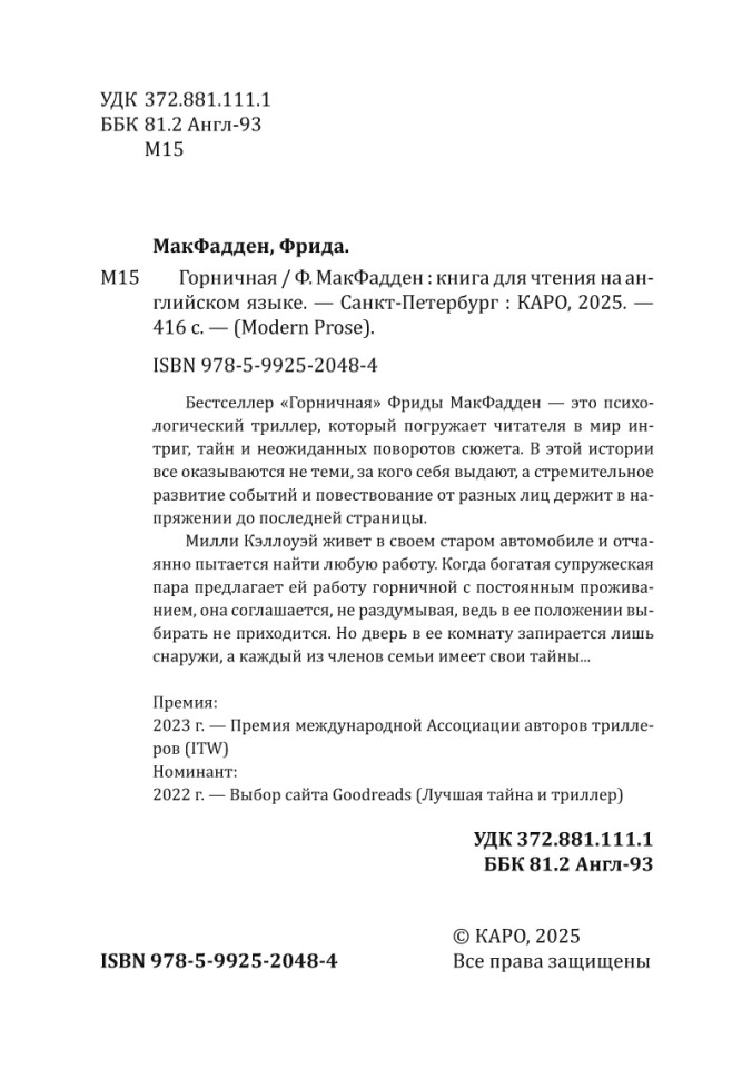 Горничная. The Housemaid | Книги на английском языке