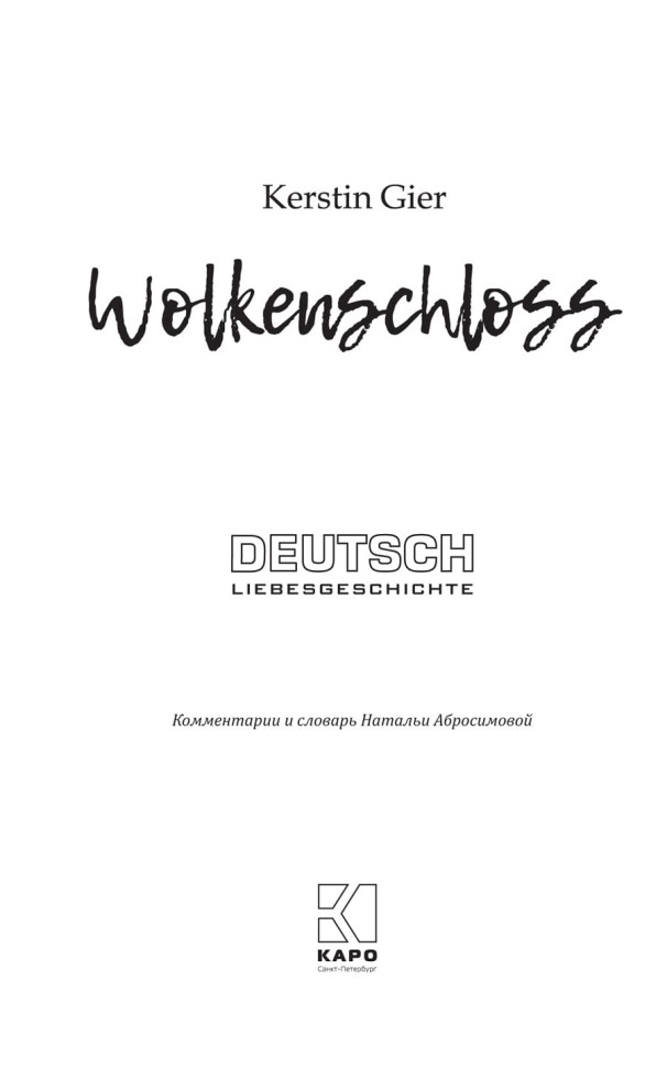 Замок в облаках. Wolkenshloss | Книги на немецком языке