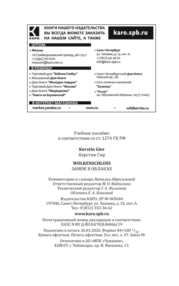 Замок в облаках. Wolkenshloss | Книги на немецком языке