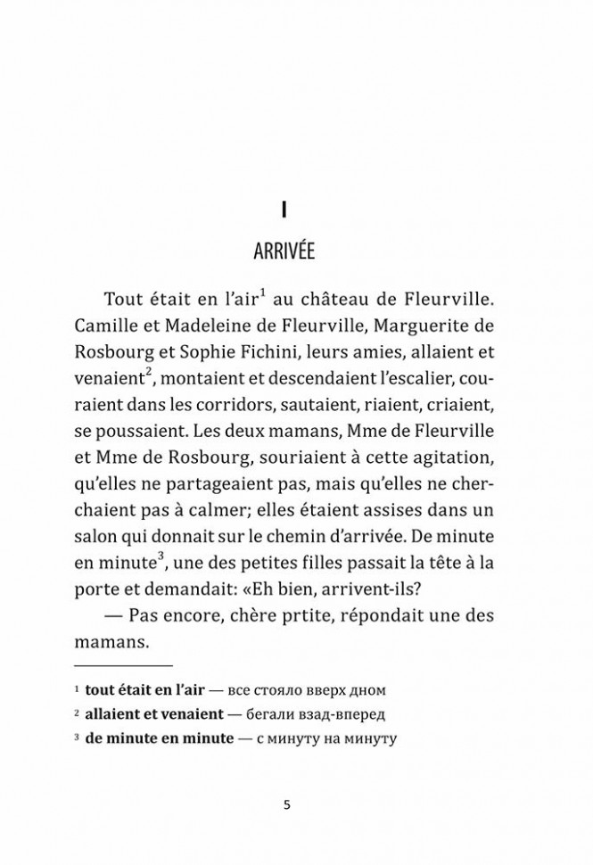 Каникулы / LES VACANCES | Книги на французском языке