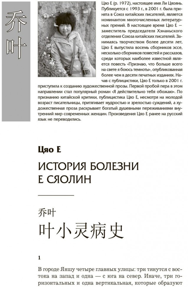 Сорок третья страница. Китайская проза XXI века | Книги на китайском языке