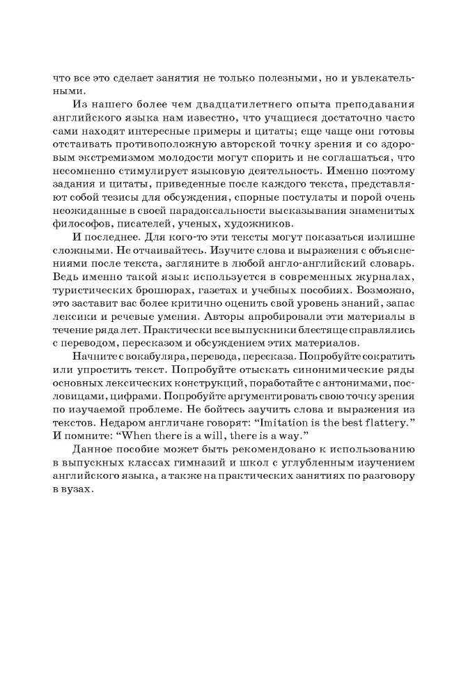 Павлоцкий В. М. 30 тем для свободного общения
