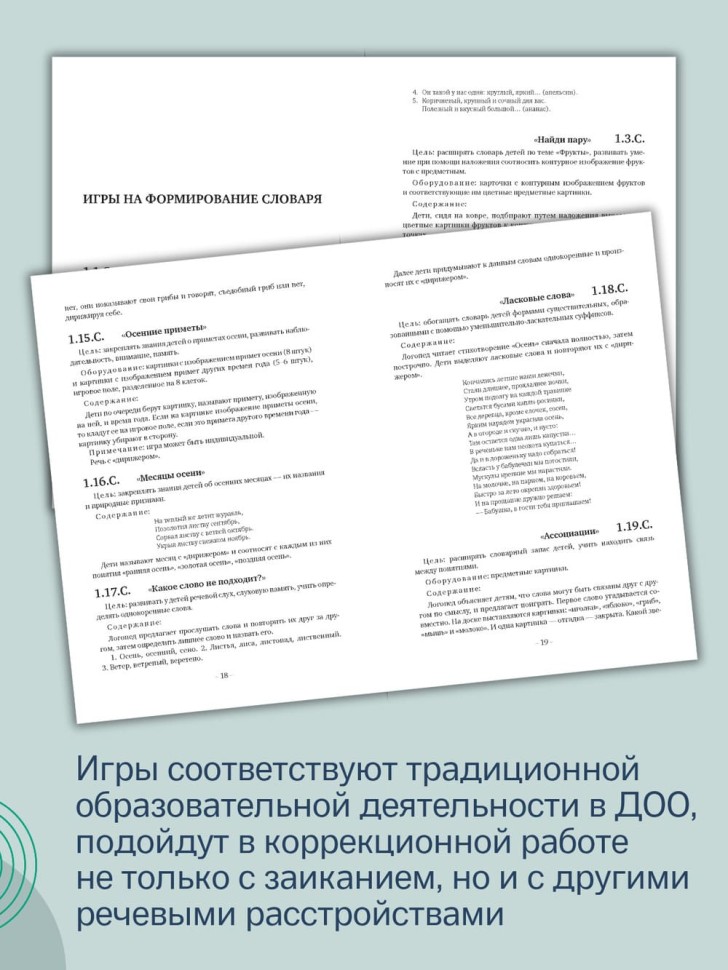 Заикание. Игры и игровые упражнения для работы с дошкольниками | Книги и пособия по развитию речи