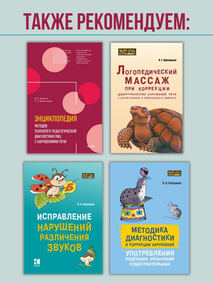 Заикание. Игры и игровые упражнения для работы с дошкольниками | Книги и пособия по развитию речи