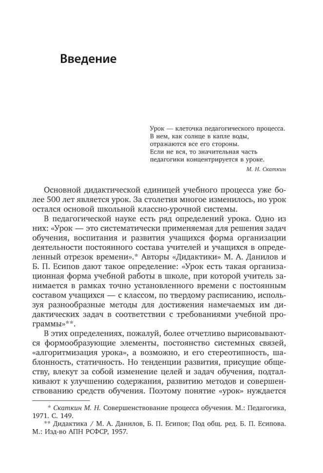 Новая дидактика современного урока в условиях введения ФГОС ООО | Книги по введению ФГОС в среднем общем образовании