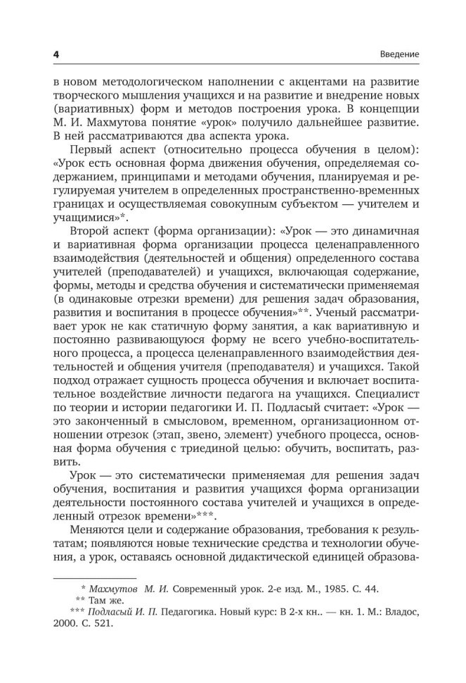 Новая дидактика современного урока в условиях введения ФГОС ООО | Книги по введению ФГОС в среднем общем образовании