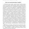 Новая дидактика современного урока в условиях введения ФГОС ООО | Книги по введению ФГОС в среднем общем образовании