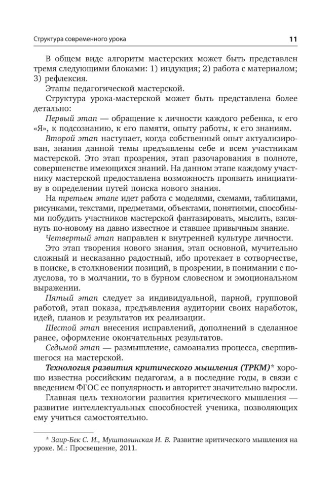 Новая дидактика современного урока в условиях введения ФГОС ООО | Книги по введению ФГОС в среднем общем образовании