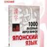 1000 базовых иероглифов