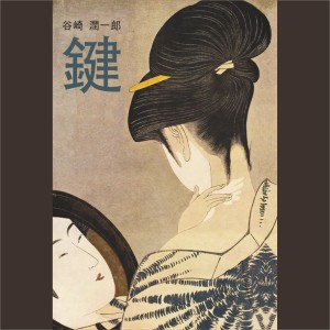 Аудиокнига. Ключ