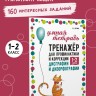 Тренажер для профилактики и коррекции дисграфии и дизорфографии 1-2 классы | Книги и пособия по развитию речи