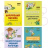 Тренажер для профилактики и коррекции дисграфии и дизорфографии 1-2 классы | Книги и пособия по развитию речи