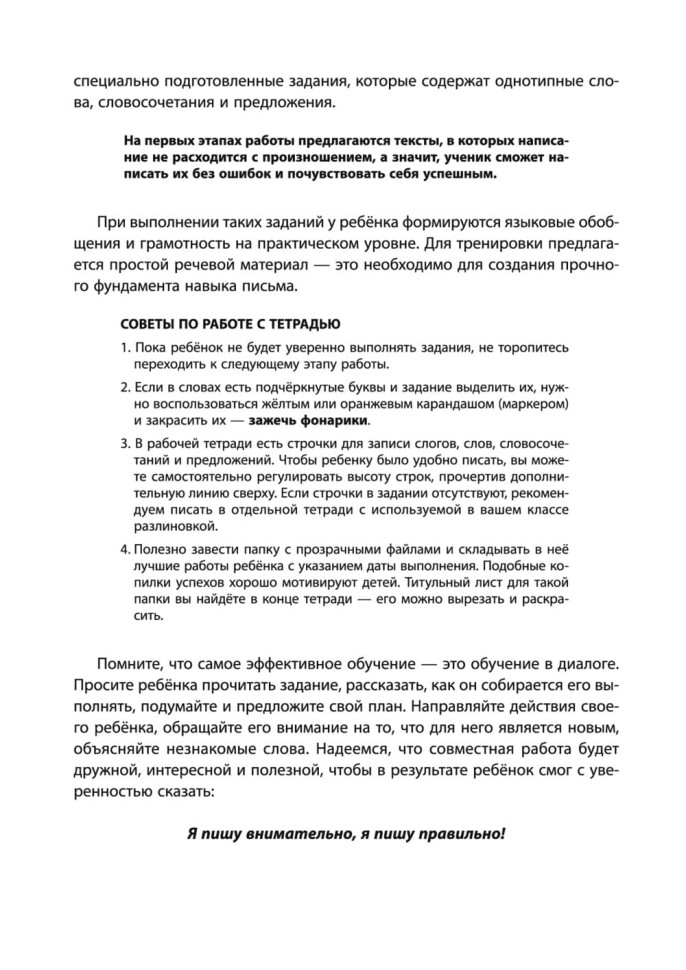 Тренажер для профилактики и коррекции дисграфии и дизорфографии 1-2 классы | Книги и пособия по развитию речи