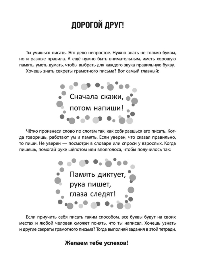 Тренажер для профилактики и коррекции дисграфии и дизорфографии 1-2 классы | Книги и пособия по развитию речи