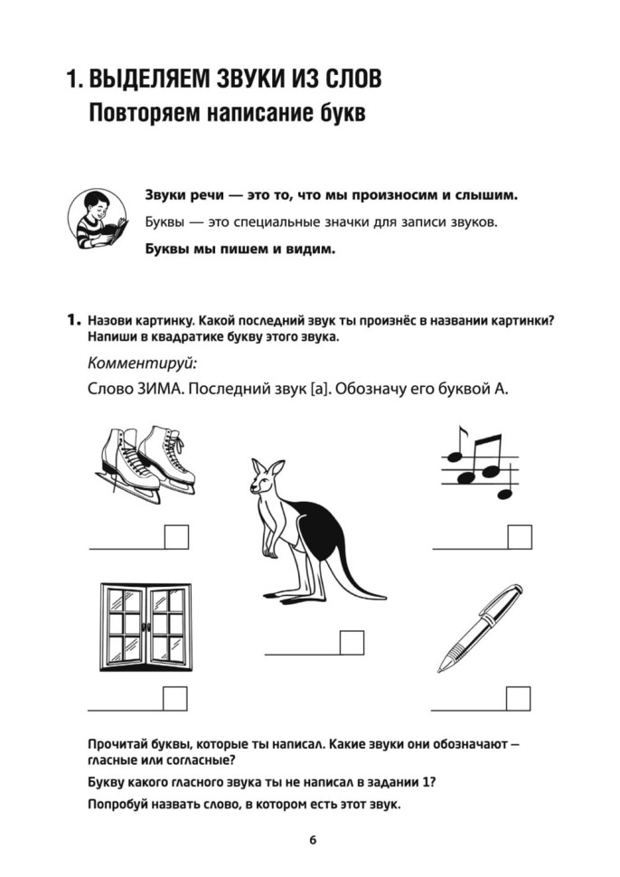 Тренажер для профилактики и коррекции дисграфии и дизорфографии 1-2 классы | Книги и пособия по развитию речи