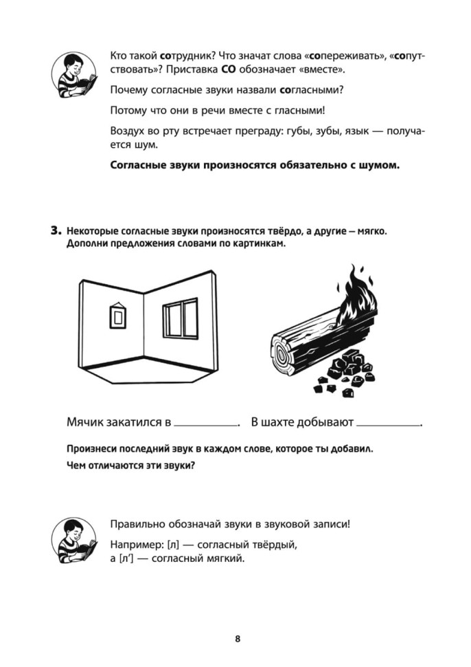 Тренажер для профилактики и коррекции дисграфии и дизорфографии 1-2 классы | Книги и пособия по развитию речи