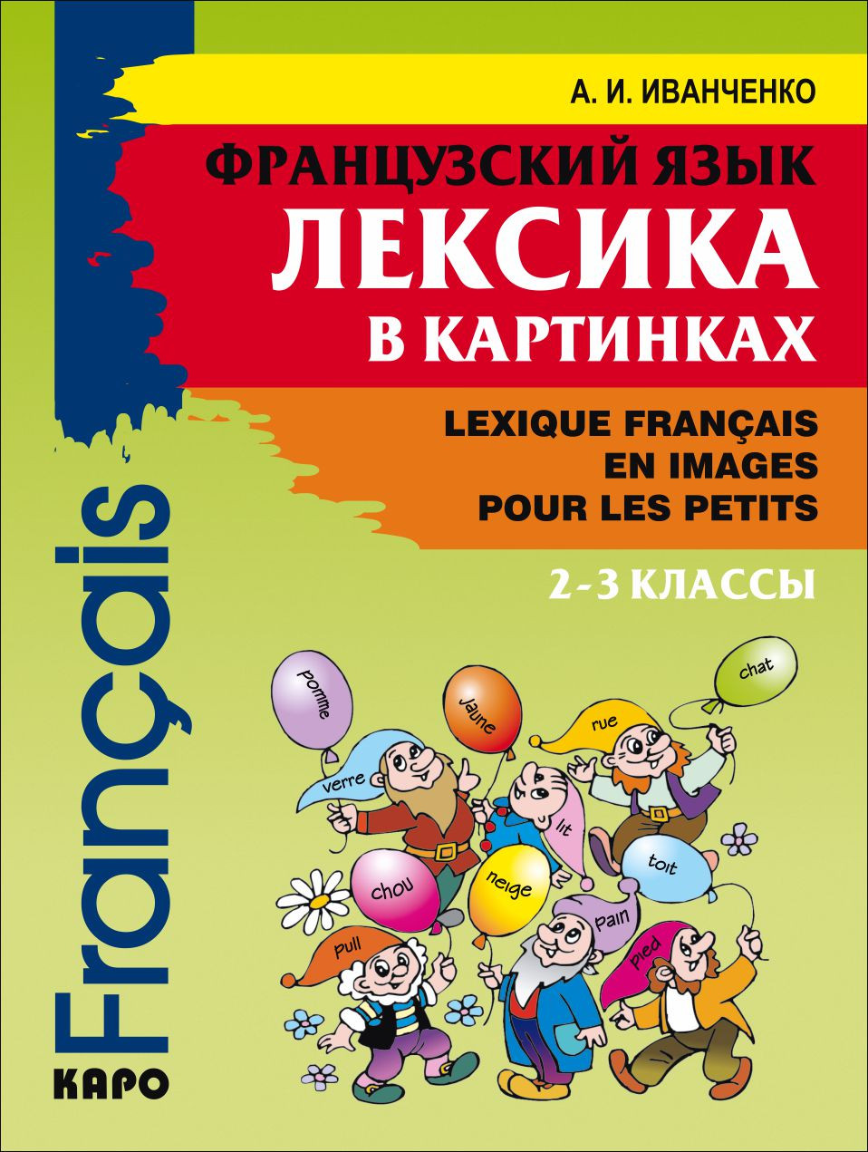 День, французский язык в картинках 2012