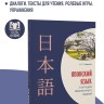 Японский язык в ситуациях межкультурного общения Японский язык в ситуациях межкультурного общения