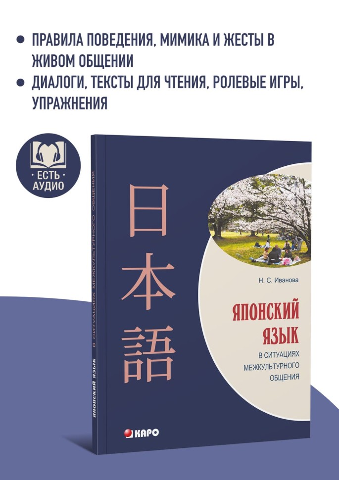 Японский язык в ситуациях межкультурного общения