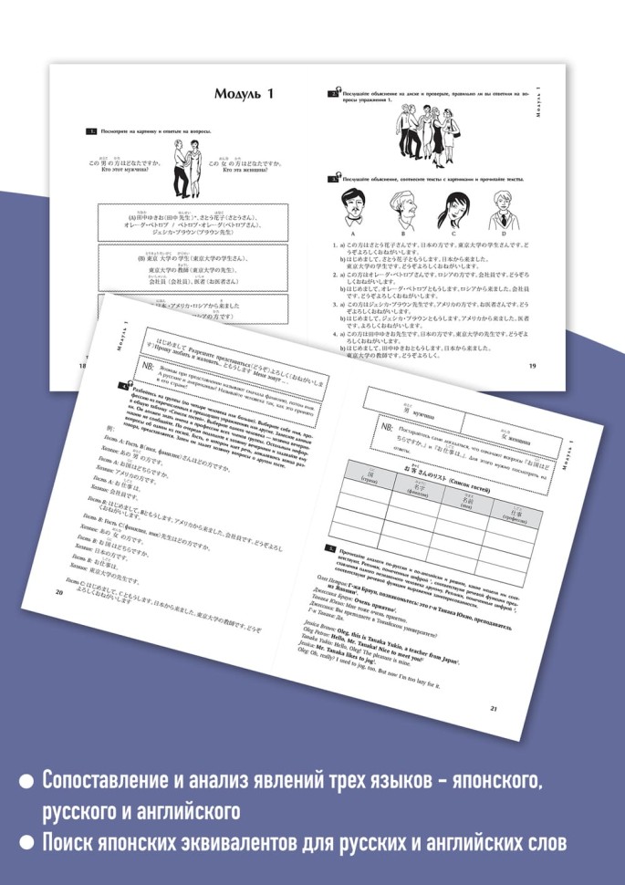 Японский язык в ситуациях межкультурного общения Японский язык в ситуациях межкультурного общения