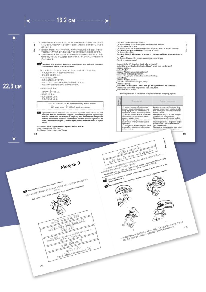 Японский язык в ситуациях межкультурного общения Японский язык в ситуациях межкультурного общения