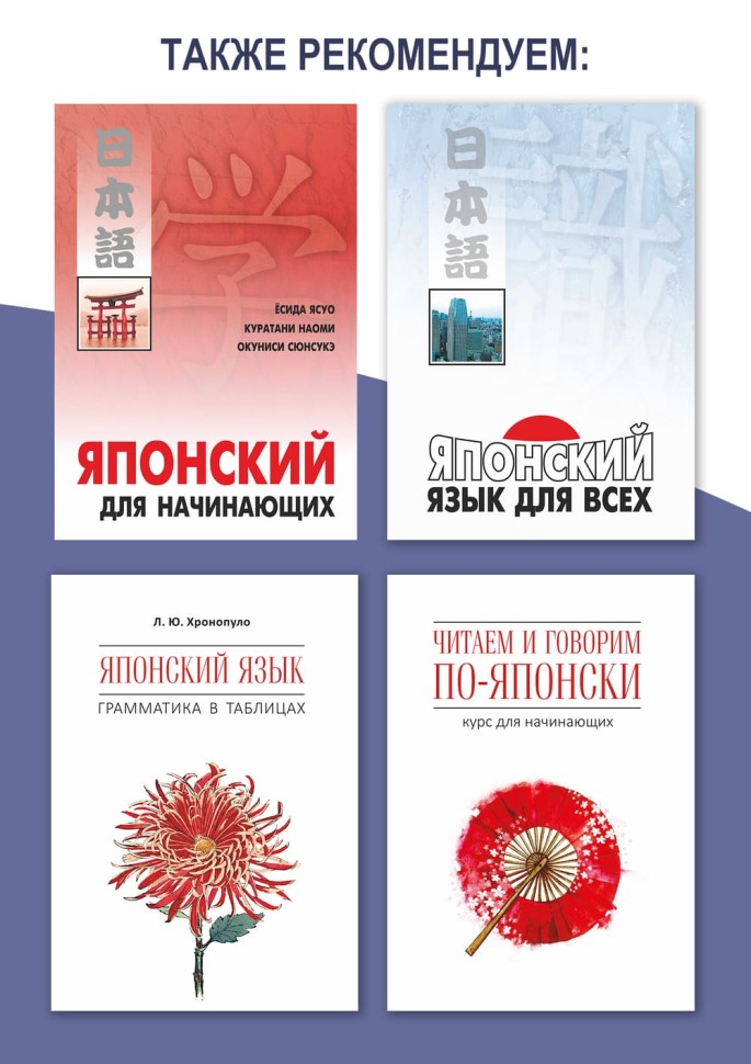Японский язык в ситуациях межкультурного общения Японский язык в ситуациях межкультурного общения
