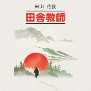 Аудиокнига. Сельский учитель