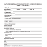 Диагностическое обследование детей раннего и младшего дошкольного возраста | Книги по коррекционной (специальной) педагогике